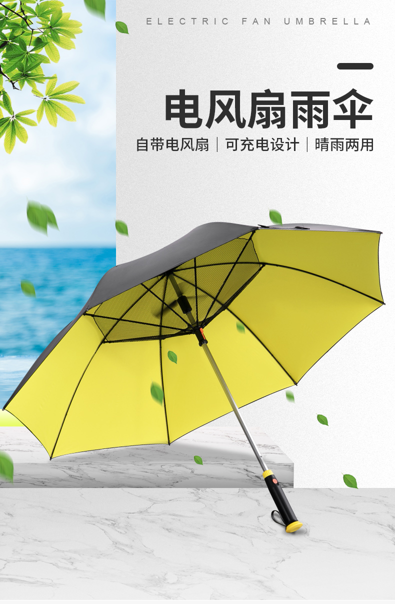 風扇雨傘