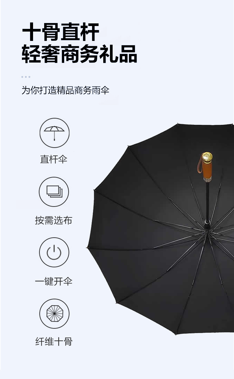 十骨雨傘