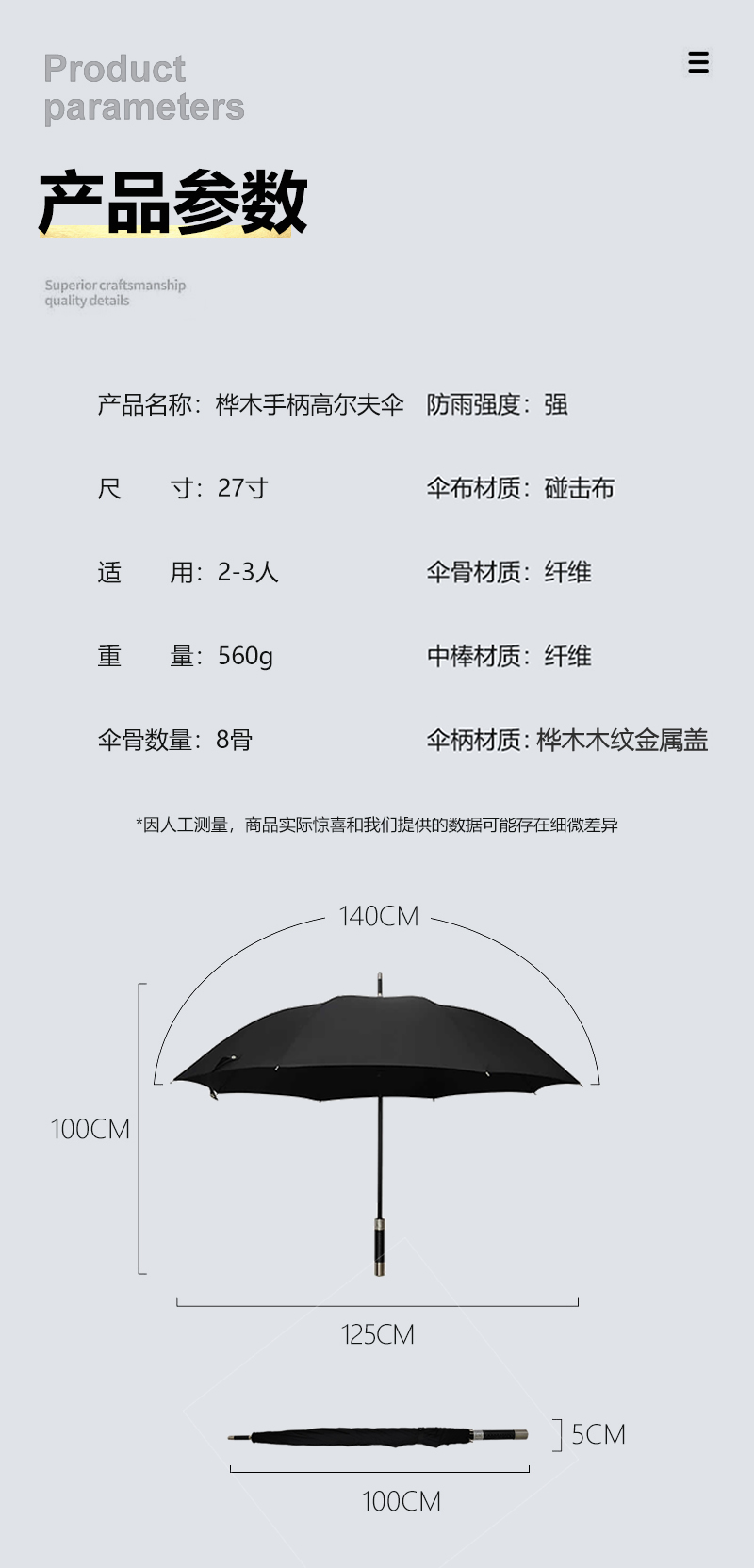 27寸雨傘尺寸