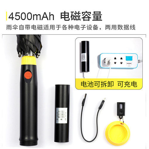風扇雨傘4500毫安USB充電電池